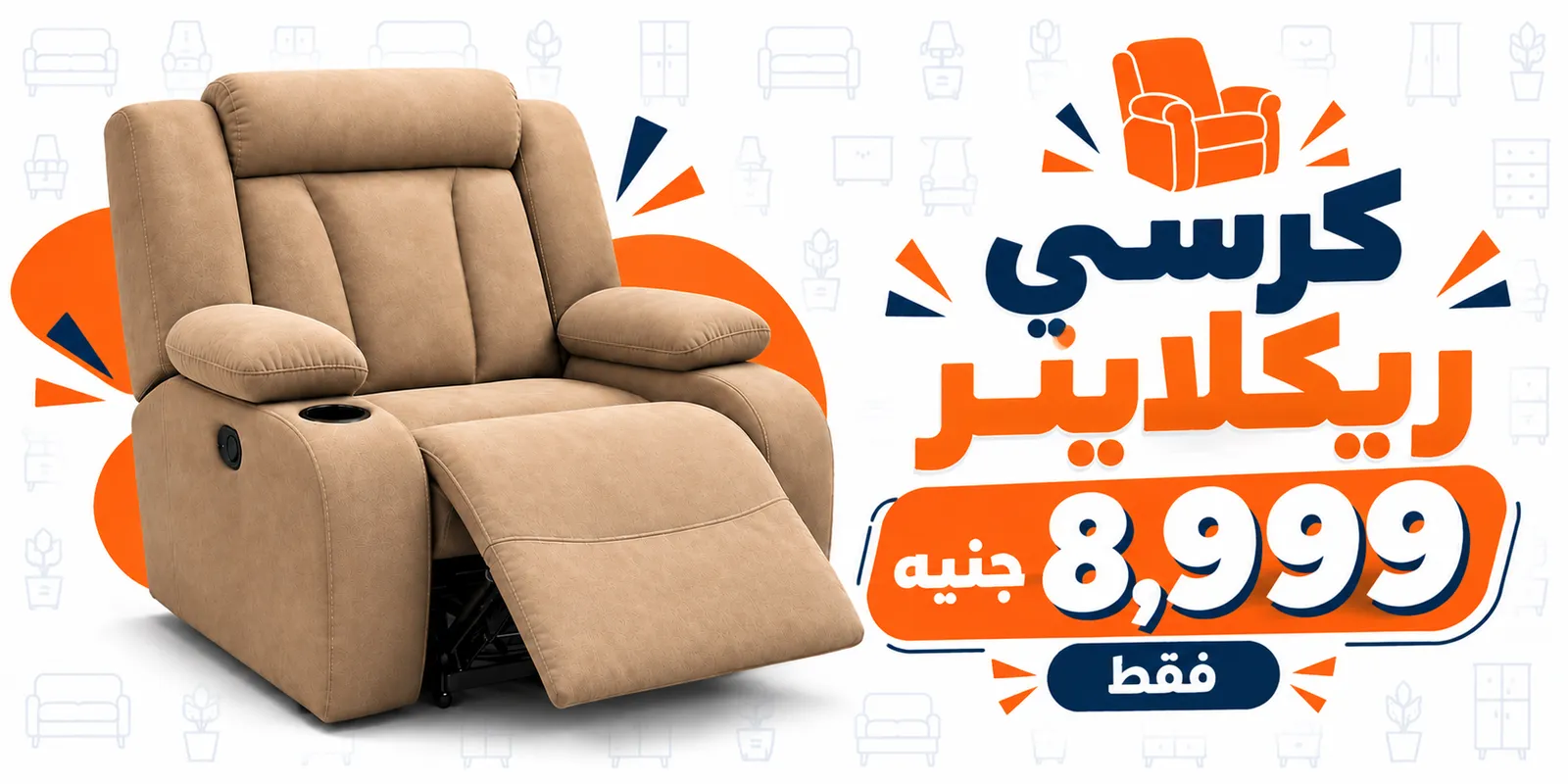 كرسي ريكلاينر - ليزي بوي